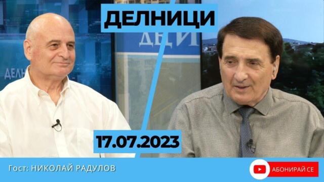 Проф. Николай Радулов пред Евроком : Конфликтът Русия-Украйна ще бъде продължителен