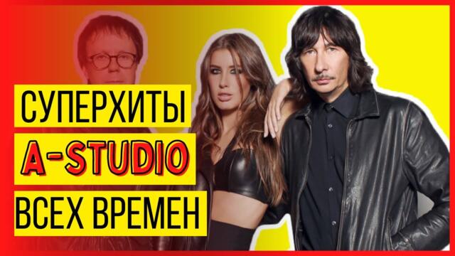 Лучшие песни A-STUDIO: сборник лучших хитов