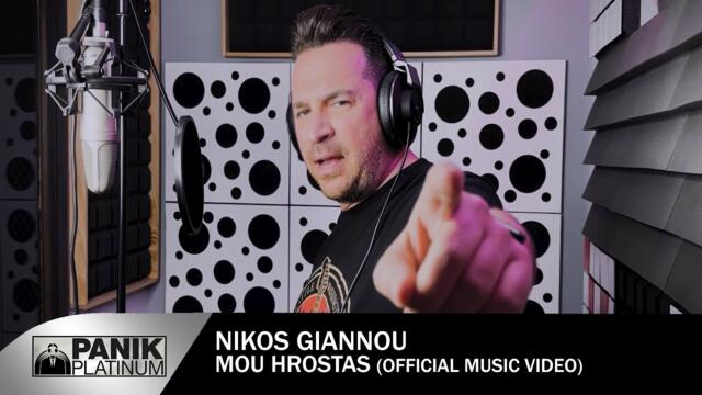 Νίκος Γιάννου - Μου Χρωστάς - Official Music Video