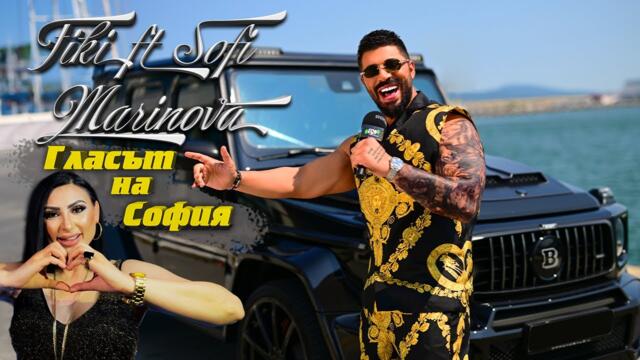 FIKI ft. Sofi Marinova - Glasut na Sofia / Фики х Софи Маринова-Гласът на София[Official 4K Video]