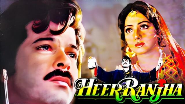 Heer Ranjha / Хир и Ранджа (1992) - част 1