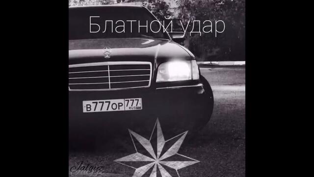 Доля воровская. Жизнь ворам