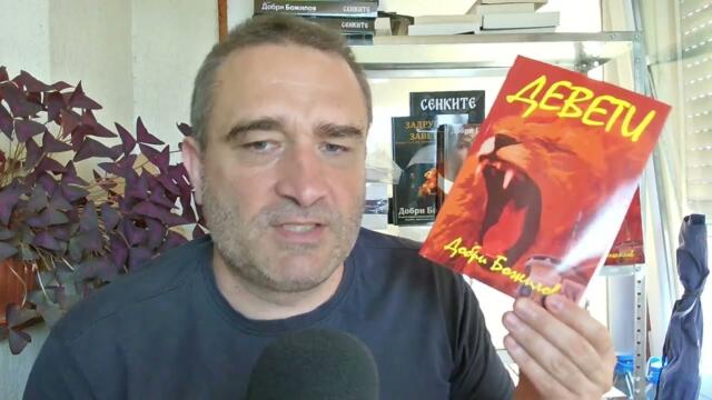 Един мъж струва толкова, колкото струва думата му - не-до-отговорените въпроси от стрийминга...