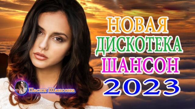 Сборник Обалденные красивые песни для души 🌹 Горячие Хиты. Главные песни страны