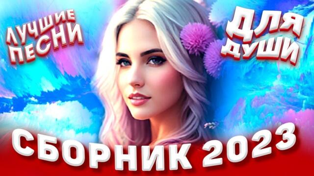 Sevenrose /  Сборник 2023 Музыкальные шедевры на все времена
