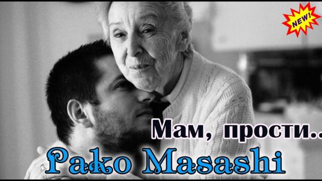 PAKO MASASHI - МАМ, ПРОСТИ...