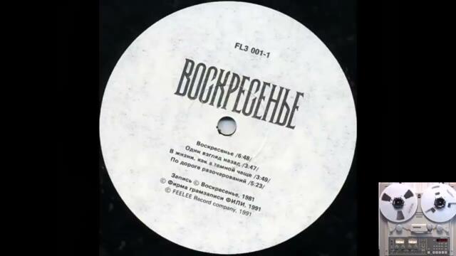 Константин Никольский  -   ВОСКРЕСЕНЬЕ  / ПЕСНИ КОТОРЫЕ ДЕЛАЮТ НАС СИЛЬНЕЕ.