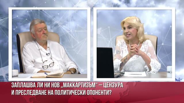 ЕНЧО ГОСПОДИНОВ ЗА СТРАХА ДНЕС. КОИ СА НАЙ-ЛЮТИТЕ "ДИСИДЕНТИ" СРЕЩУ ПРАВИТЕЛСТВАТА В САЩ И ЕВРОПА?