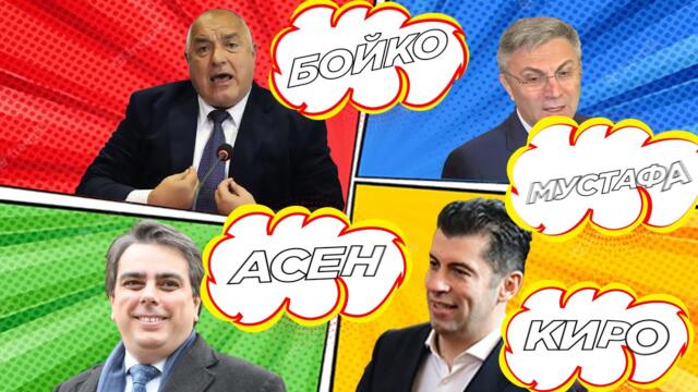 СЛАВИ И СЦЕНАРИСТИТЕ - "Песента на Киро"