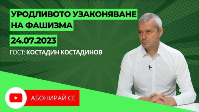 Уродливото Узаконяване на Фашизма - Балотаж