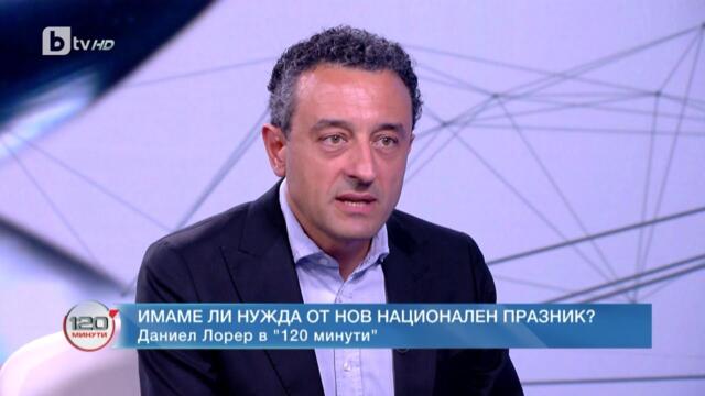 Националния предател Даниел Лорер: 3 март е разделяща дата в българската история | „120 минути“ (23.07.2023) | БТВ