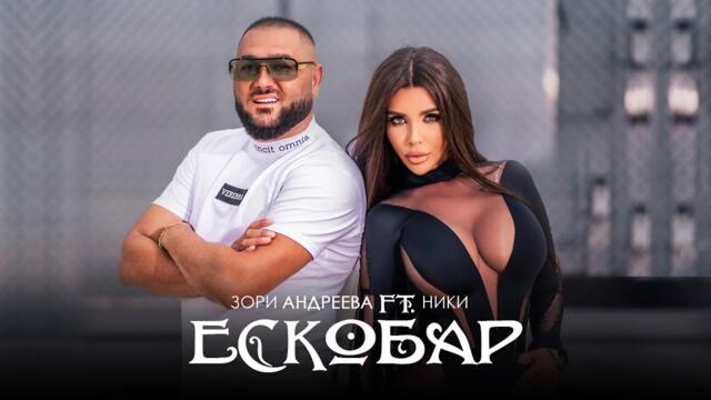 ZORI ANDREEVA FT. NIKI -  ESCOBAR / Зори Андреева ft. Ники - Ескобар I Official video 2023