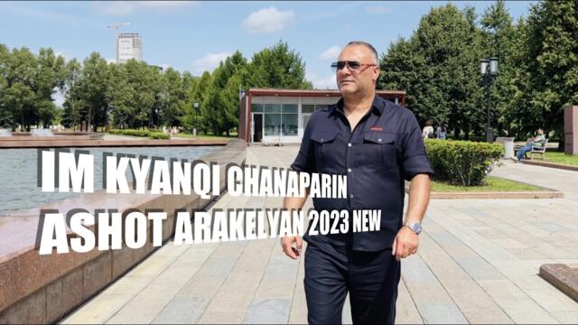 Ашот Аракелян - Им Кянки Чанапарин