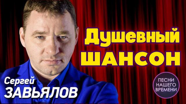 ДУШЕВНЫЙ ШАНСОН 💕 Я И ТЫ