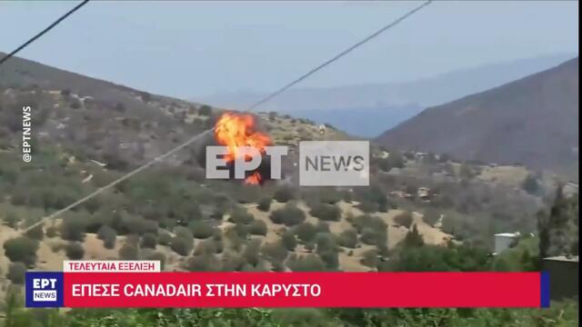 Un avion qui devait éteindre les flammes en Grèce s'est écrasé
