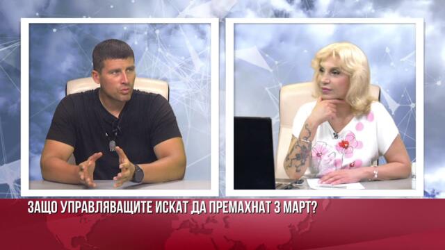 ИВЕЛИН МИХАЙЛОВ: ИМА СИСТЕМА ЗА СМАЗВАНЕ НА БЪЛГАРСКОТО! КОГАТО УБИВАМЕ ДАТАТА 3 МАРТ, УБИВАМЕ ИДЕАЛА
