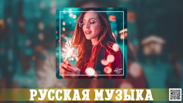 ТОП ШАЗАМ 2023 ~ САMОЕ ПОПУЛЯРНОЕ - ХИТЫ  - ЛУЧШИЕ ПЕСНИ - НОВАЯ МУЗЫКА