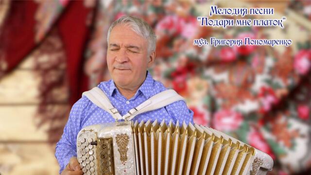 Валерий Сёмин  - "Подари мне платок"