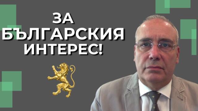 Петър Клисаров - за коалирането с "Възраждане" и "русофилството" ни.