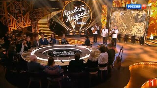 Трио Реликт - Клен ты мой опавший ("Привет, Андрей")