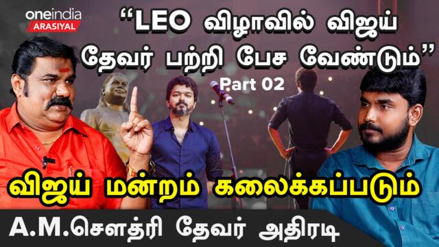தேவர் பற்றி சொல்வது எல்லாம் உருட்டா? - A.M. செளத்ரி தேவர், திரைப்பட தயாரிப்பாளர்