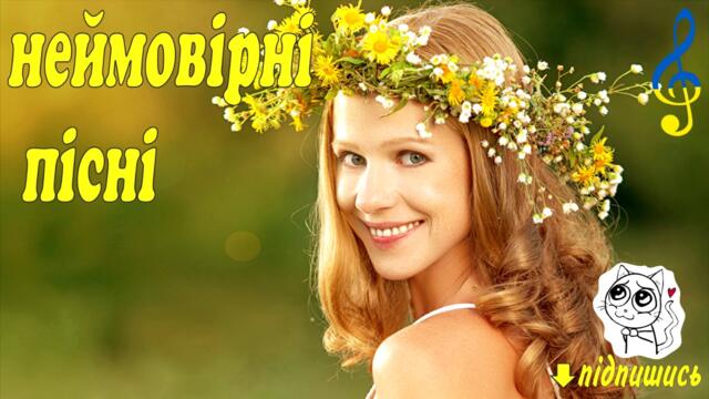 УКРАЇНСЬКА МУЗИКА 2019.Українські пісні . Народні Пісні . Сучасні Пісні