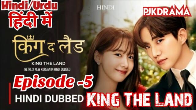 King The Land (Full Episode 5) Hindi/Urdu Dub (राज भूमि 2023) Eng-Sub #kpop #Kdrama #Korean Drama #PJKdrama #2023 #1080p