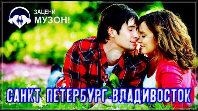 Светлана Абрамова   -   Санкт-Петербург - Владивосток