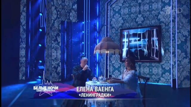 Елена Ваенга  -   Ленинградки
