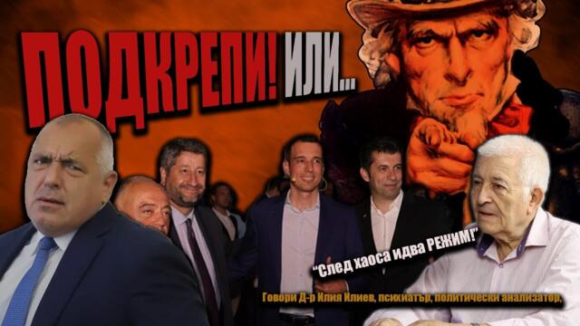 Може да е КОМУНИСТИЧЕСКИ СИН, но е НАШ комунистически син?/Кой НАТИСНА ENTER-а за правителство?/