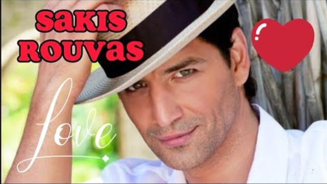 Сакис Рувас.