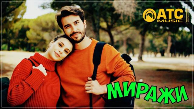 Король Лир - Миражи