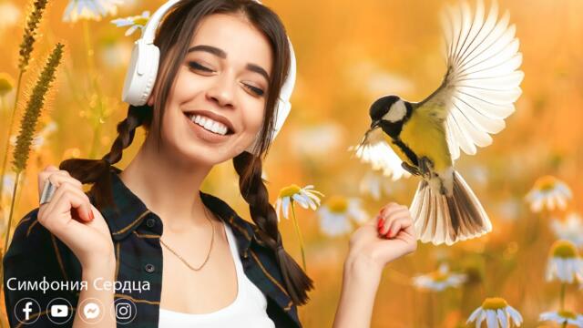 Нежная музыка для души и ЖИЗНИ! Пение птиц Успокаивает нервную систему! Музыка лечит сердце и сосуды