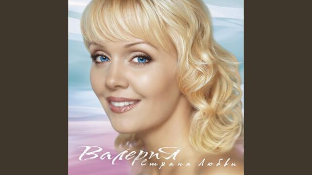 Валерия   -   Радуга-дуга