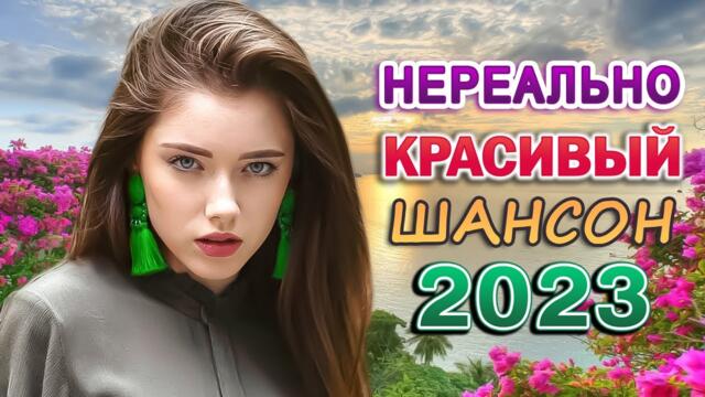 ЗОЛОТО ШАНСОНА 🎼 ЛЮБИМЫЕ ДАЧНЫЕ ПЕСНИ 🎼 Лучшие Песни Века