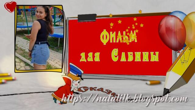 Сказка для Сабины - Слайд-шоу для невесты в подарок к свадьбе