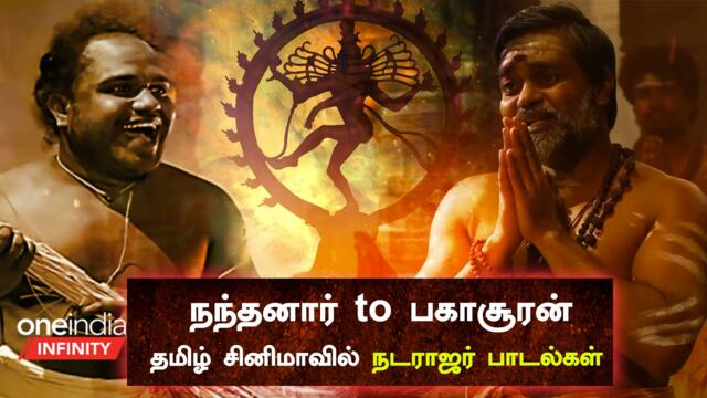 Natarajar songs in Tamil Cinema | En Appan Allava | Nandanaar Songs