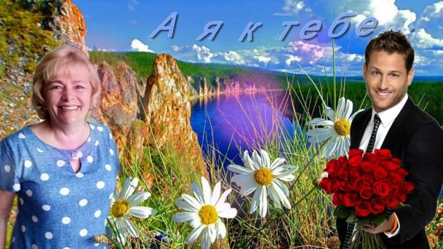 Гр.Садко   -   А я к тебе....