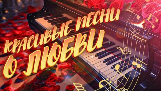 Сергей Одинцов/ ХИТЫ О ЛЮБВИ / Сборник /