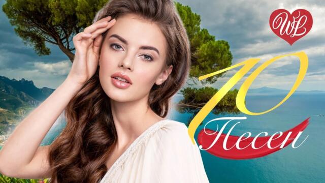 10 ПЕСЕН 90Х МОЙ НЕНАГЛЯДНЫЙ ♫ СБОРНИК ПЕСЕН ПРО ЛЮБОВЬ