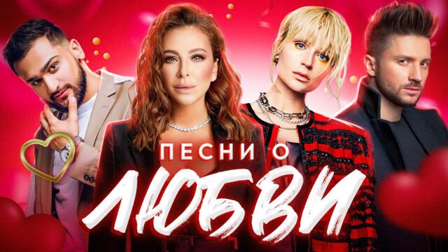САМЫЕ РОМАНТИЧНЫЕ ПЕСНИ 2022!