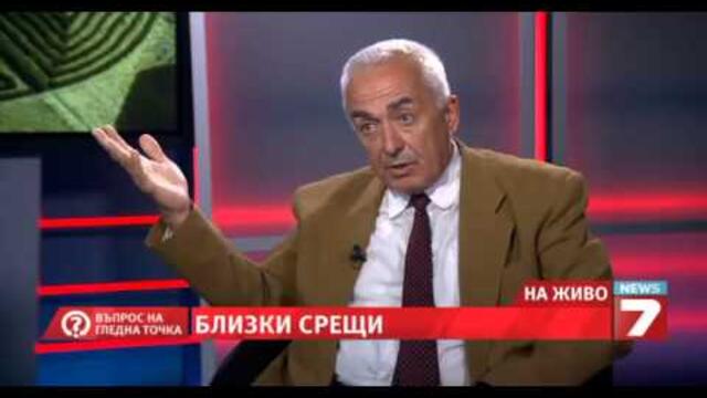 Извънземните посетители, част 1 - с Лъчезар Филипов