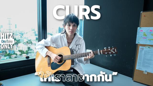 CURS - ให้เราลาจากกัน (Leave) | HITZ One Take ONLY