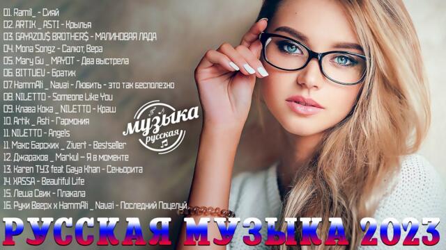 ХИТЫ 2023🎉ТАНЦЕВАЛЬНАЯ МУЗЫКА