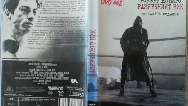 Разяреният бик (1980) (бг субтитри) (част 1) DVD Rip MGM DVD