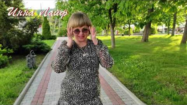 ИННА ЛАЙФ    -   ВЕСНА