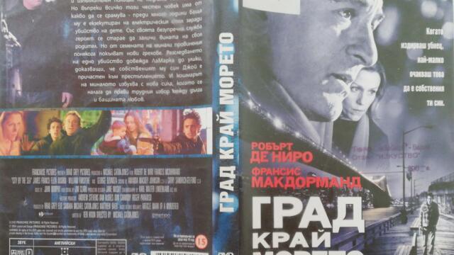 Град край морето (2002) (бг субтитри) (част 1) DVD Rip Galla Team