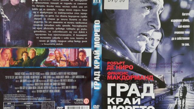 Град край морето (2002) (бг субтитри) (част 2) DVD Rip Galla Team