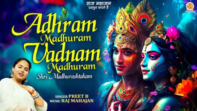 अधरं मधुरं वदनं मधुरं || Adharam Madhuram || Preet B || Krishna Bhajan || Madhurashtakam With Lyrics