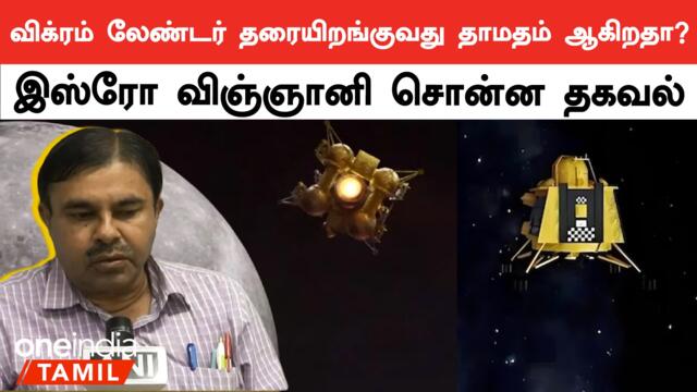 Chandrayaan 3 Lander தரையிறங்குவது தாமதம் ஆனால் என்ன நடக்கும்?